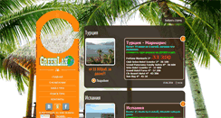 Desktop Screenshot of glt-travel.ru