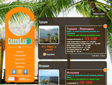 Tablet Screenshot of glt-travel.ru